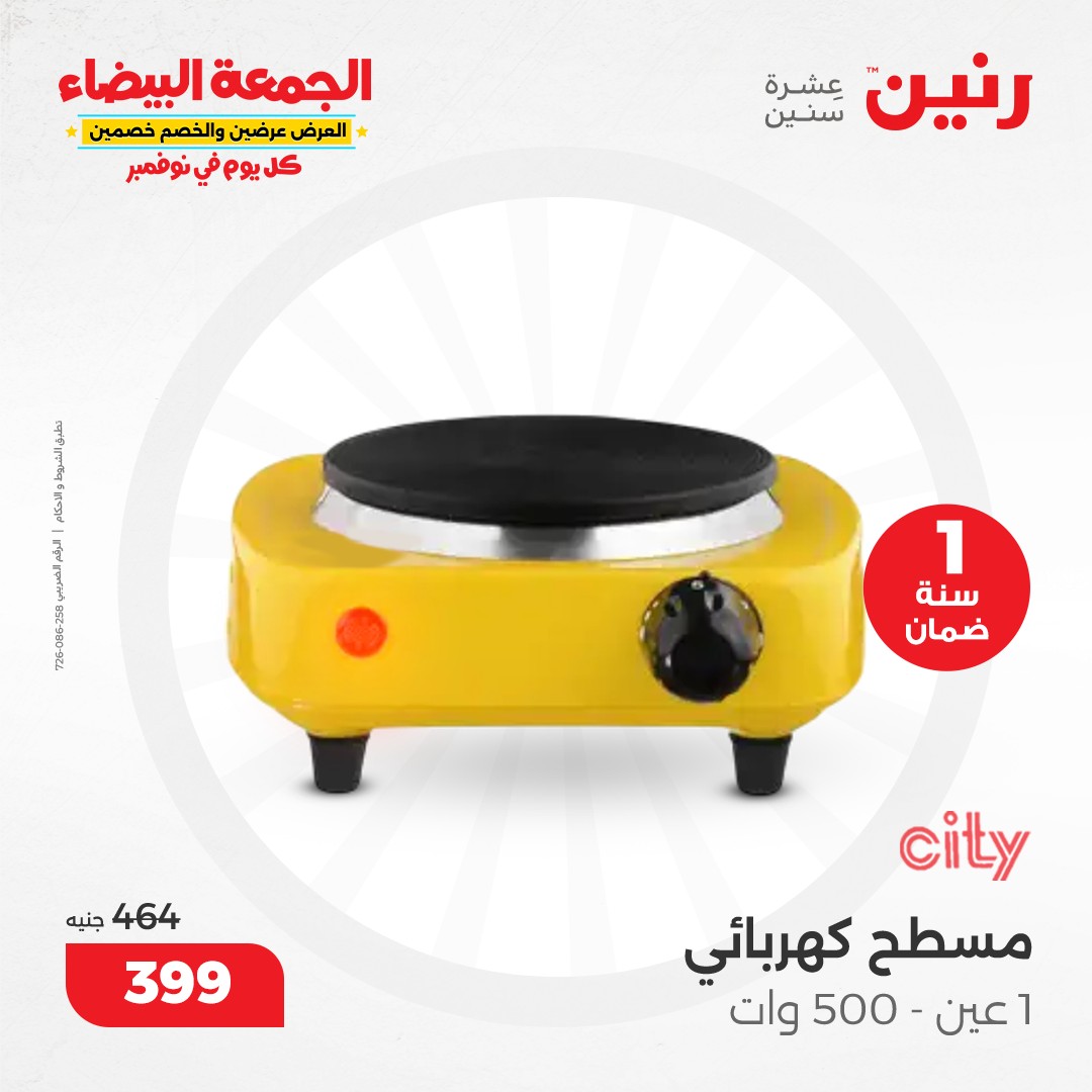 raneen offers from 30nov to 28nov 2024 عروض رنين من 30 نوفمبر حتى 28 نوفمبر 2024 صفحة رقم 43